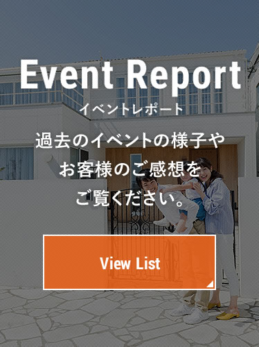 イベントレポート