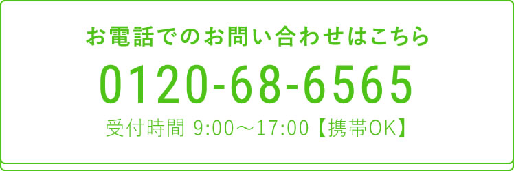 tel0120-68-6565