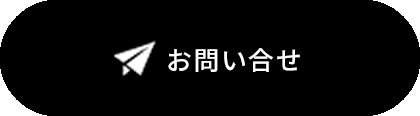 お問い合せ