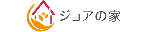 ジョアの家