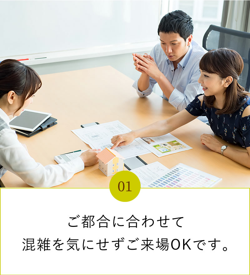 ご都合に合わせて混雑を気にせずご来場OKです。