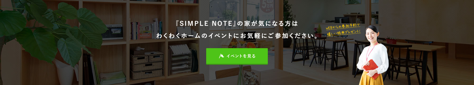 イベントを見る