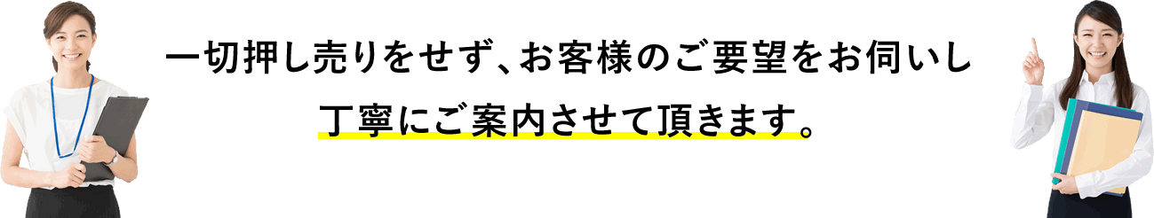 お客様とのお約束