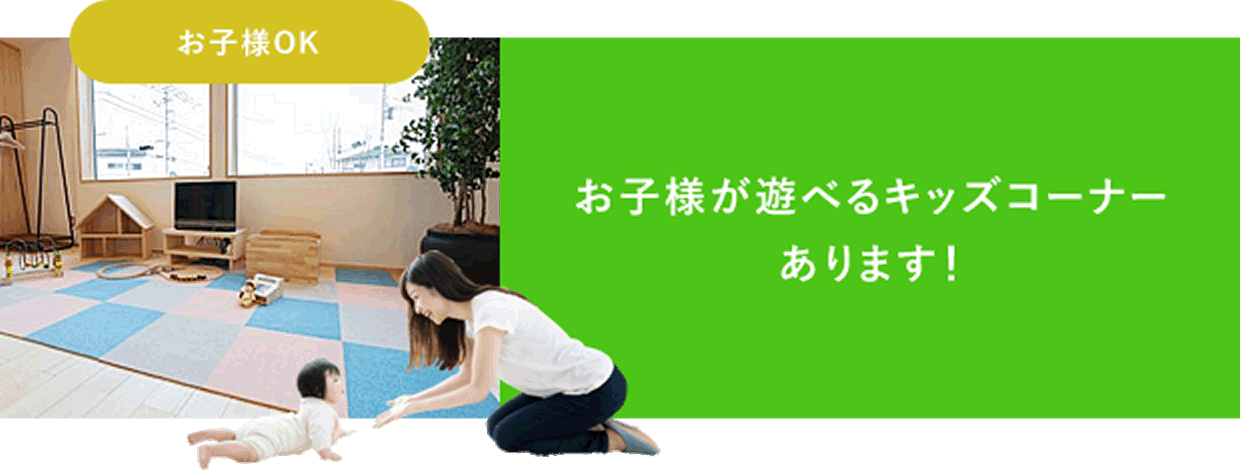 お客様とのお約束