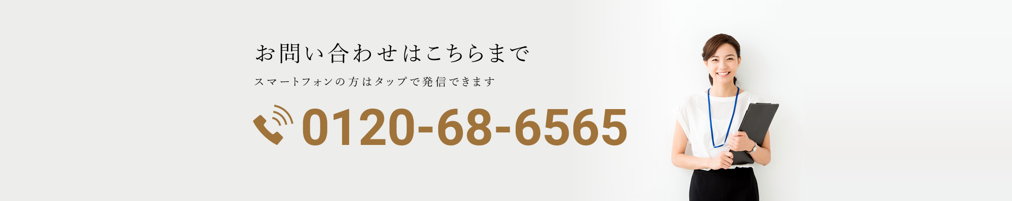 お問い合わせはこちらまで