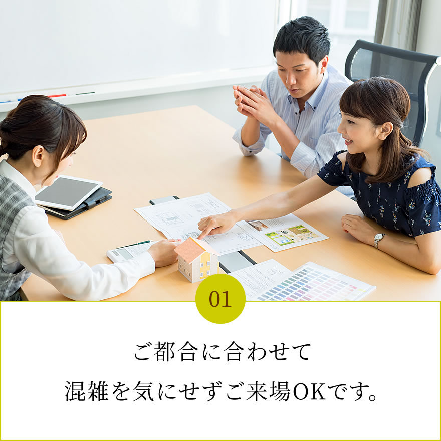 ご都合に合わせて混雑を気にせずご来場OKです。